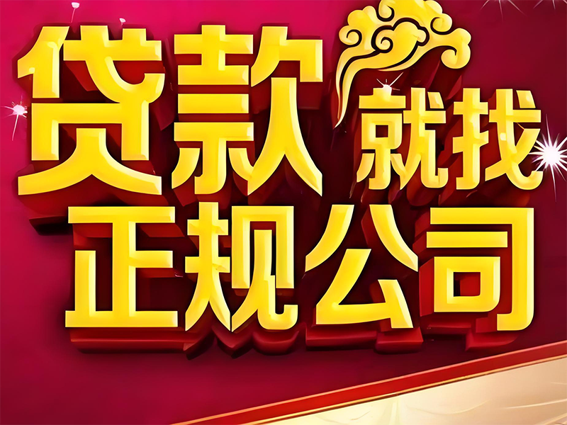 大连个人私借,大连私人小额借款